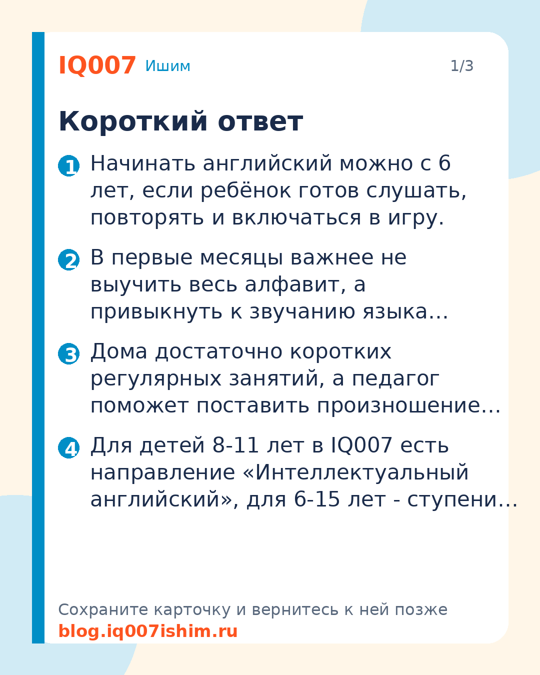 Английский для ребёнка с нуля: с чего начать: Короткий ответ