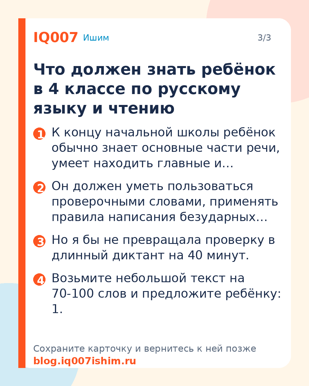 Что должен уметь ребёнок к концу 4 класса: Что должен знать ребёнок в 4 классе по русскому языку и чтению