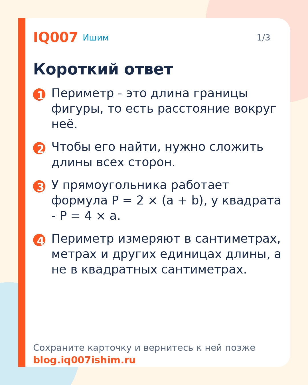 Что такое периметр: объясняем ребёнку на примерах: Короткий ответ