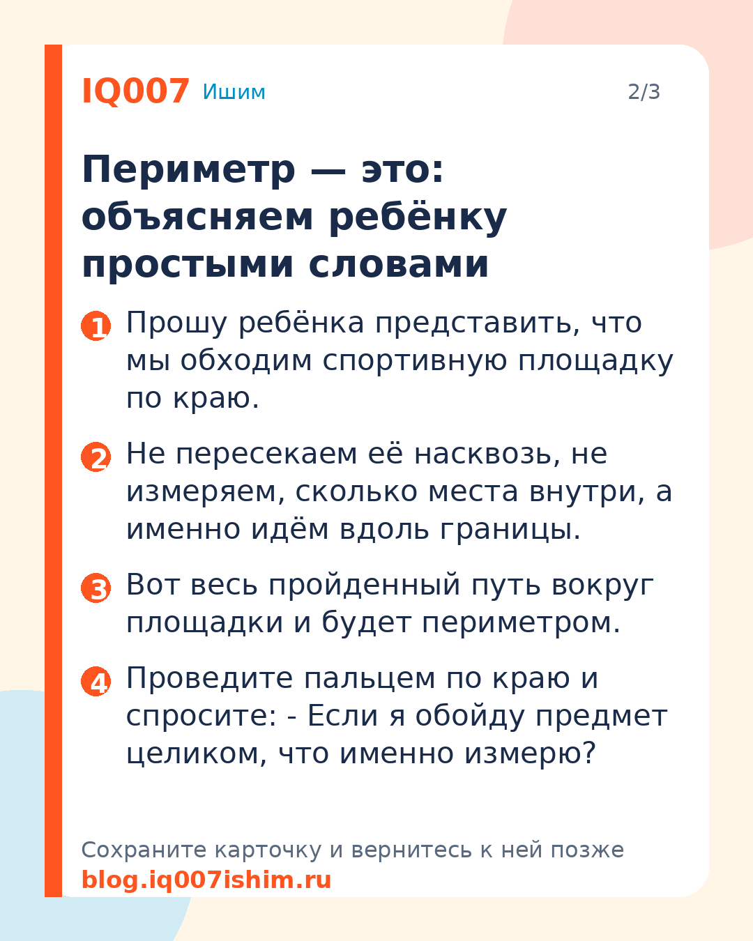 Что такое периметр: объясняем ребёнку на примерах: Периметр — это: объясняем ребёнку простыми словами