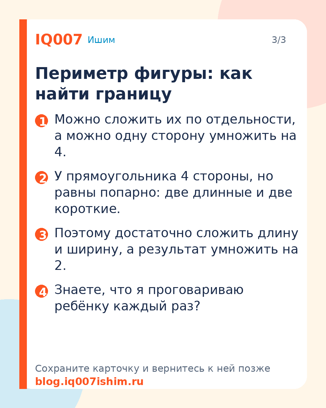 Что такое периметр: объясняем ребёнку на примерах: Периметр фигуры: как найти границу