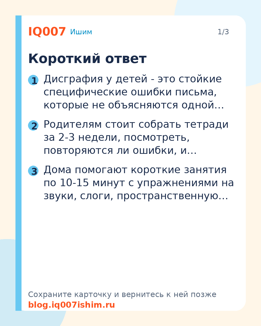 Дисграфия у детей: признаки и что делать родителям: Короткий ответ