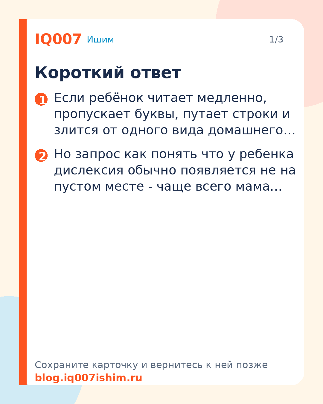У ребёнка дислексия: что делать дальше: Короткий ответ