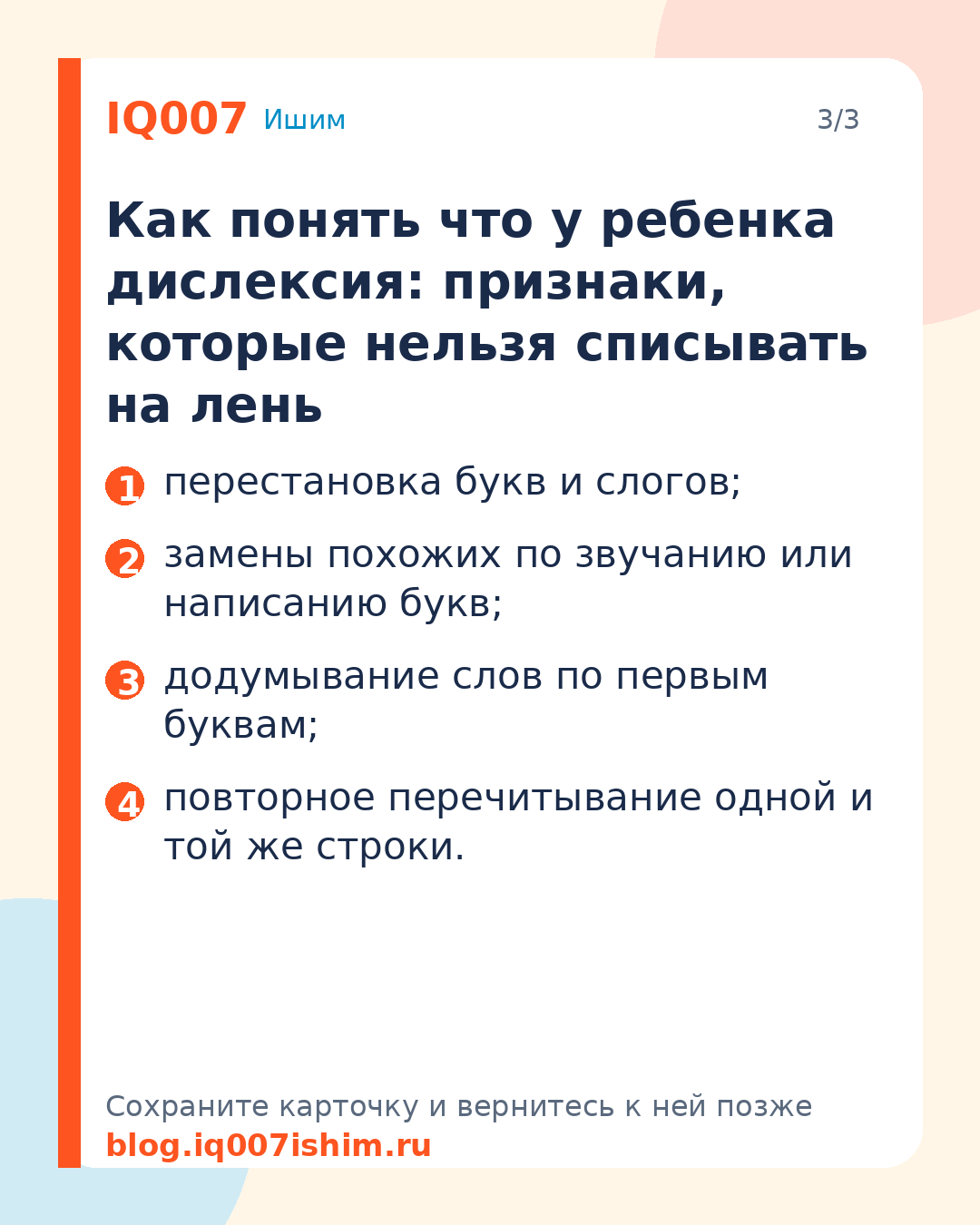 У ребёнка дислексия: что делать дальше: Что делать дома в первые недели