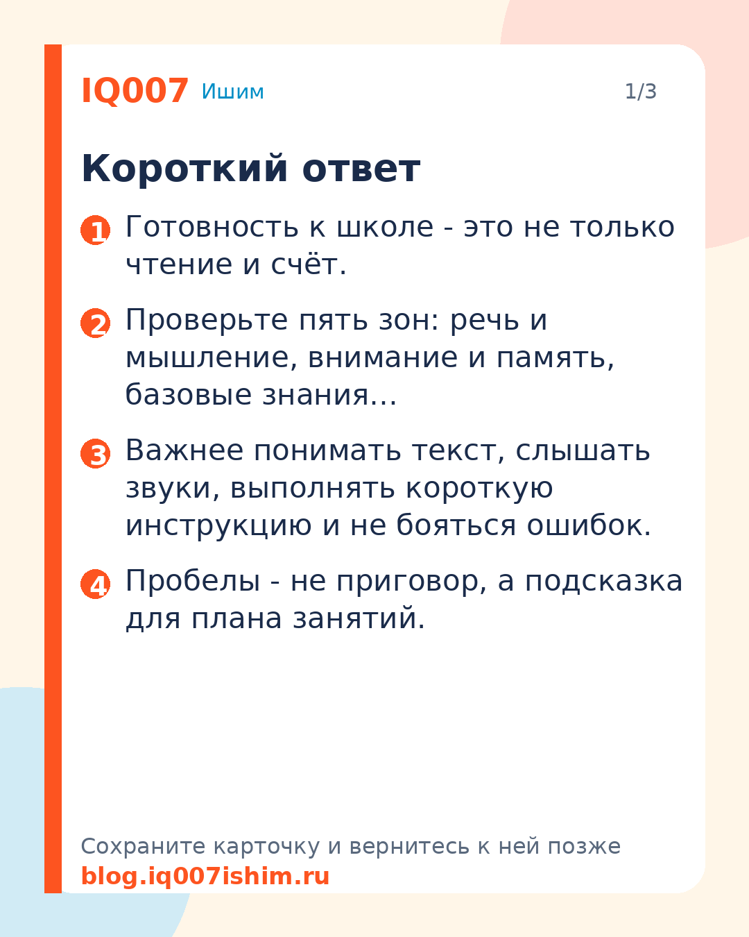 Готов ли ребёнок к школе: тест для родителей: Короткий ответ