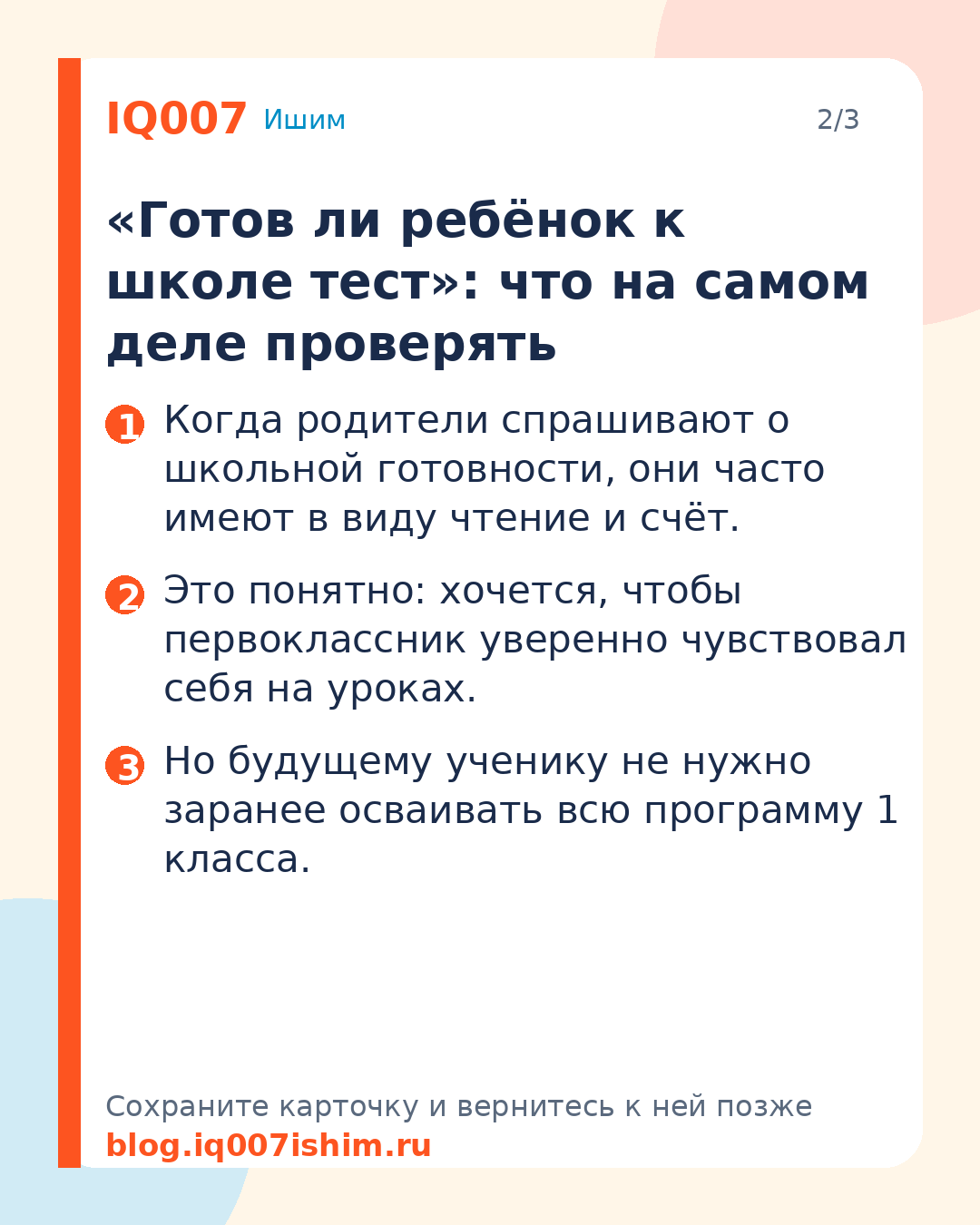 Готов ли ребёнок к школе: тест для родителей: «Готов ли ребёнок к школе тест»: что на самом деле проверять