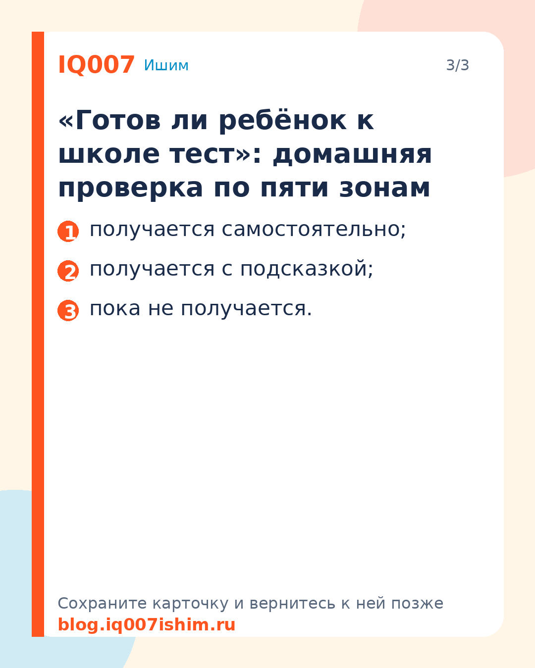 Готов ли ребёнок к школе: тест для родителей: «Готов ли ребёнок к школе тест»: домашняя проверка по пяти зонам