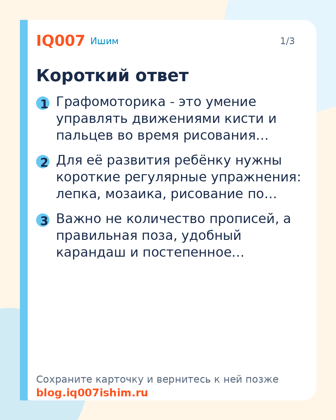 Графомоторика: что это и как развивать у ребёнка: Короткий ответ