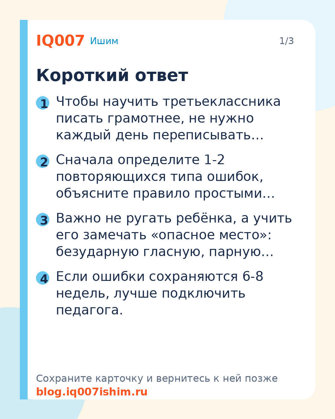 Грамотное письмо: как помочь ребёнку в 3 классе: Короткий ответ