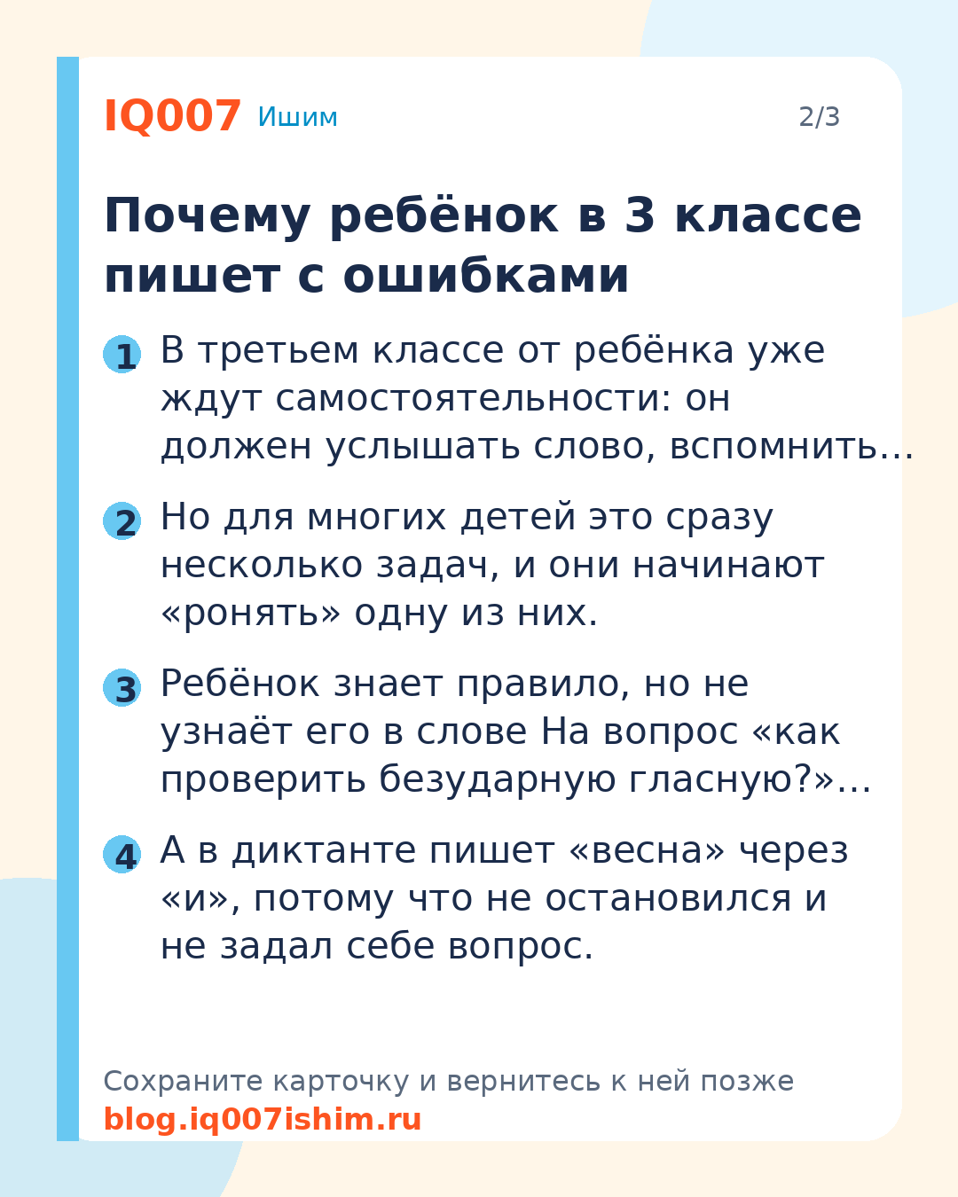 Грамотное письмо: как помочь ребёнку в 3 классе: Почему ребёнок в 3 классе пишет с ошибками
