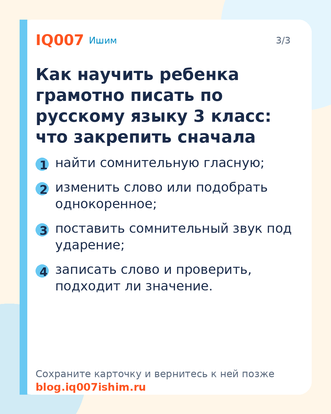 Грамотное письмо: как помочь ребёнку в 3 классе: Как научить ребенка грамотно писать по русскому языку 3 класс: что закрепить сначала