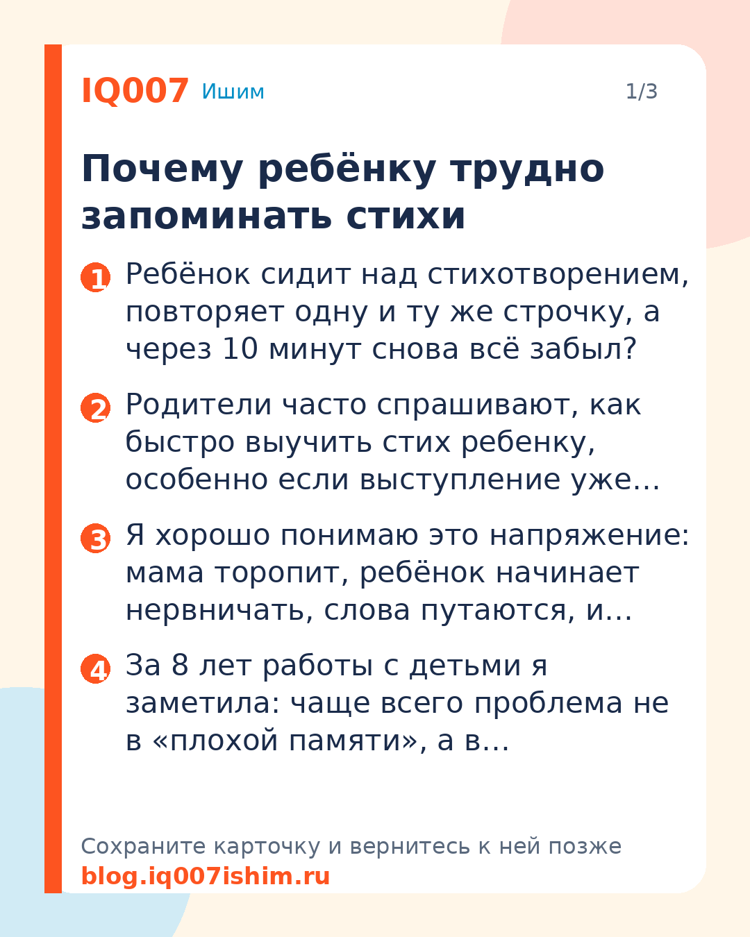 Как быстро выучить стихотворение с ребёнком: Почему ребёнку трудно запоминать стихи