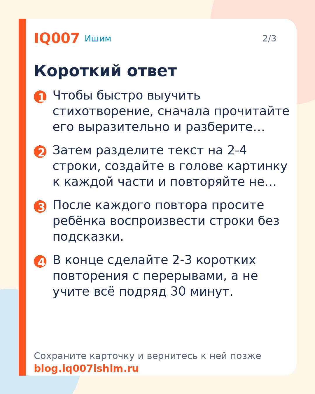 Как быстро выучить стихотворение с ребёнком: Короткий ответ