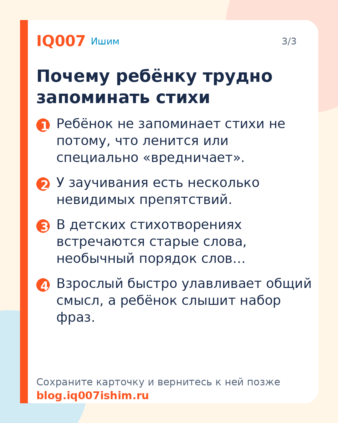 Как быстро выучить стихотворение с ребёнком: Почему ребёнку трудно запоминать стихи