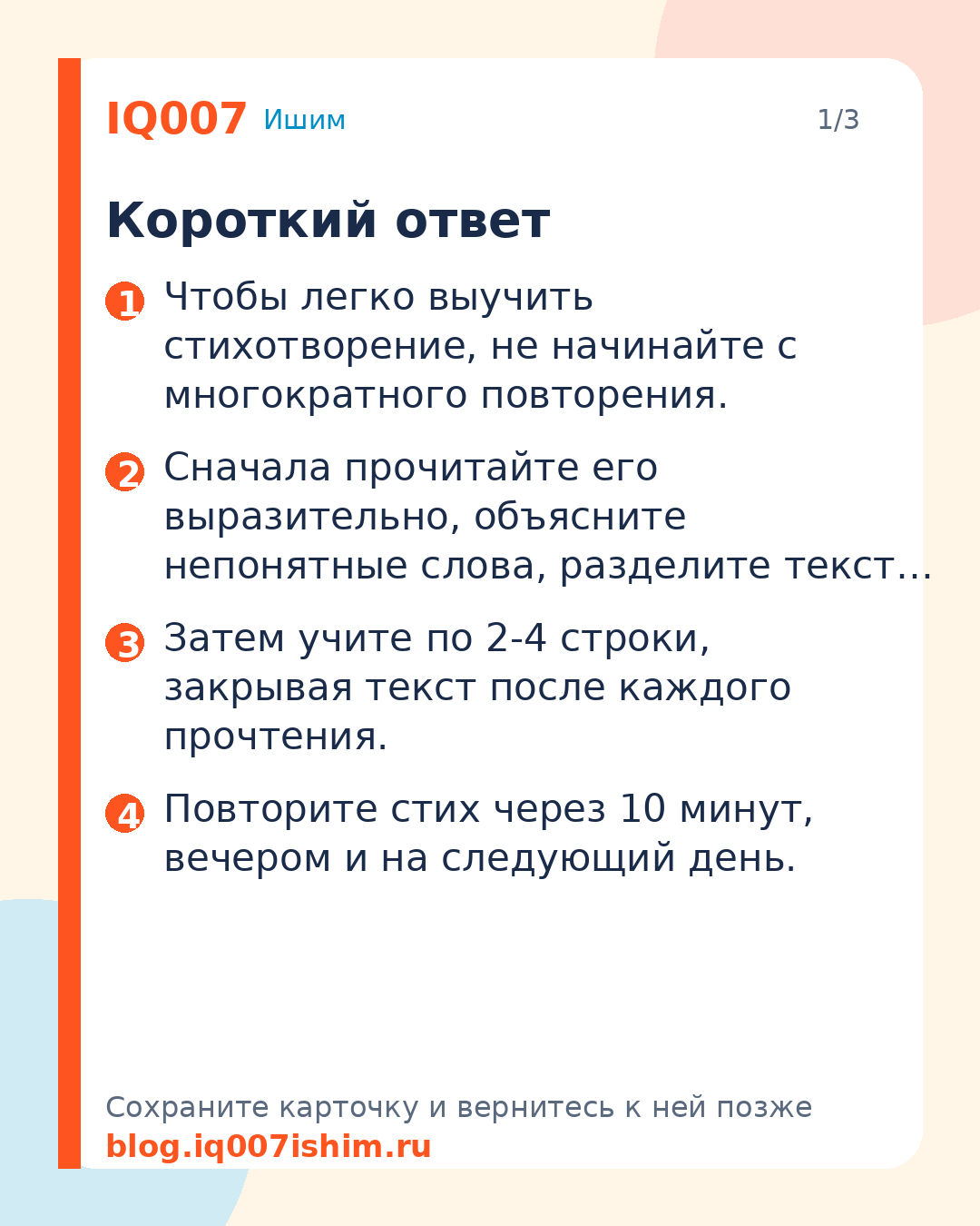 Как легко выучить длинный стих без зубрёжки: Короткий ответ