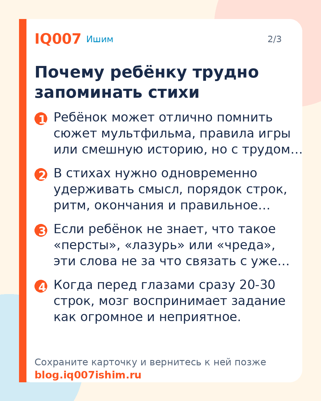 Как легко выучить длинный стих без зубрёжки: Почему ребёнку трудно запоминать стихи