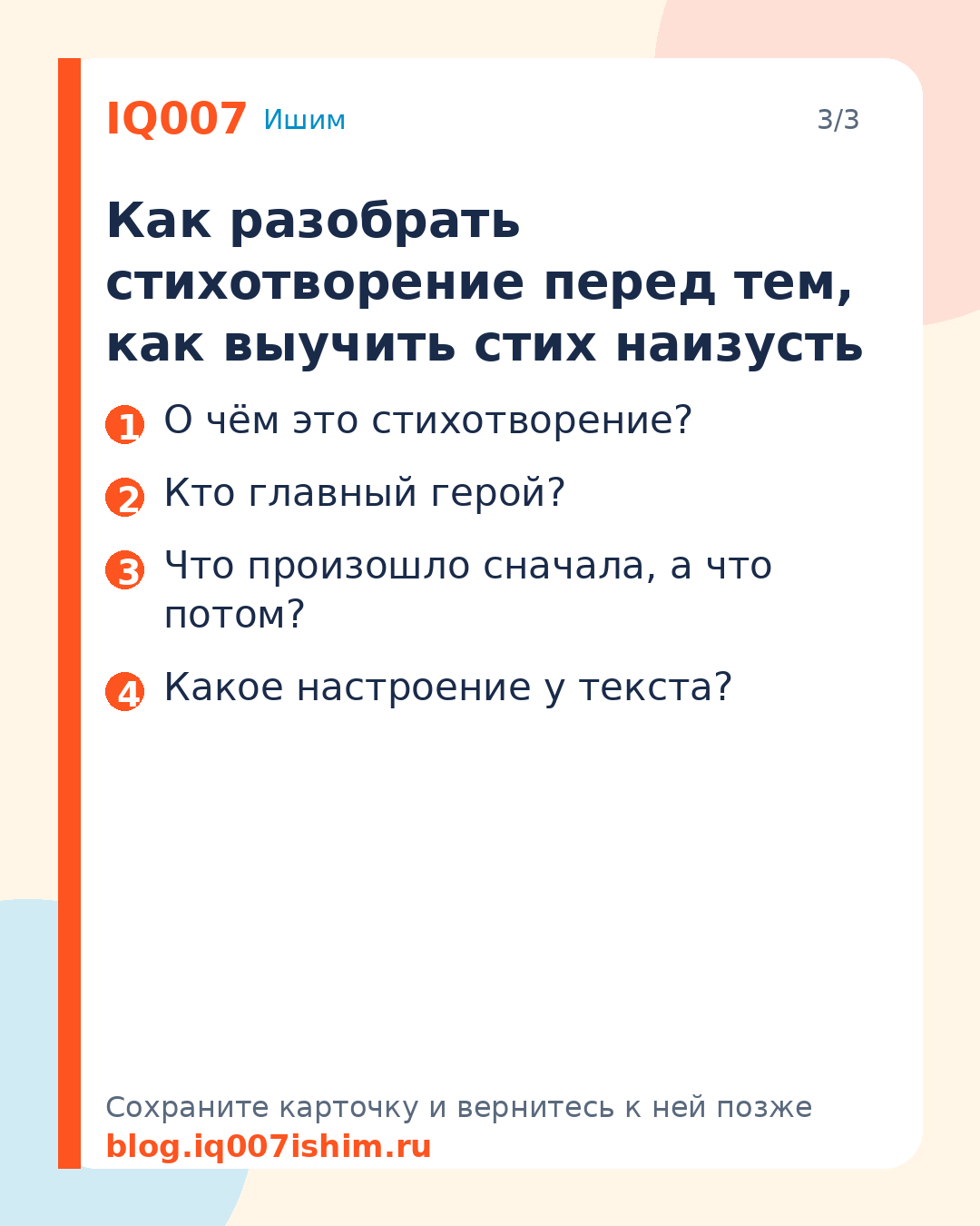 Как легко выучить длинный стих без зубрёжки: Как разобрать стихотворение перед тем, как выучить стих наизусть