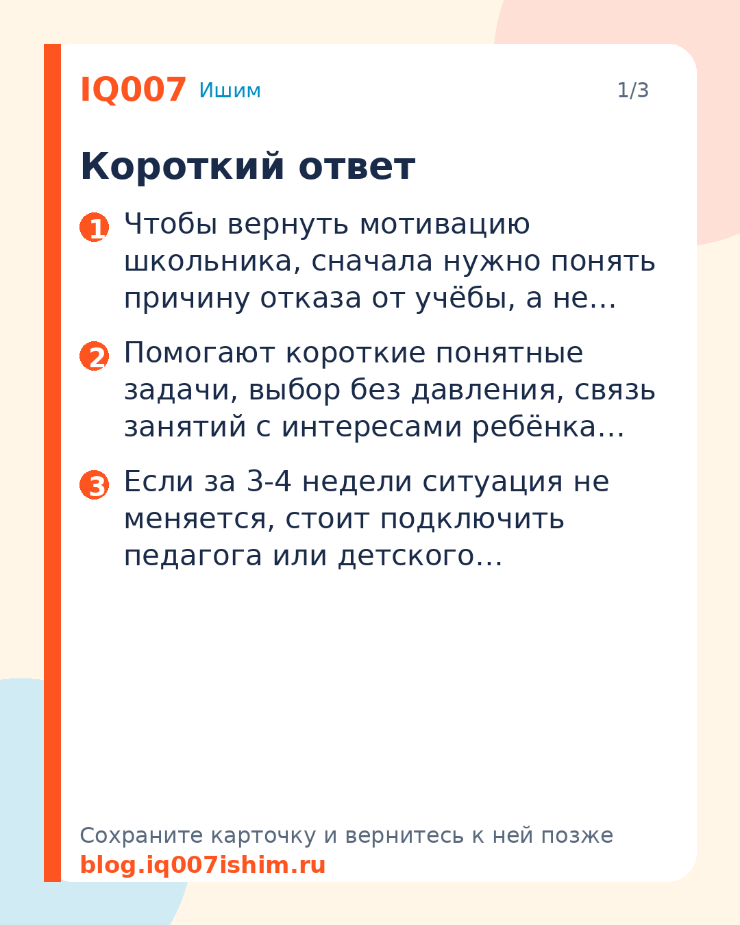 Как мотивировать ребёнка учиться без давления: Короткий ответ