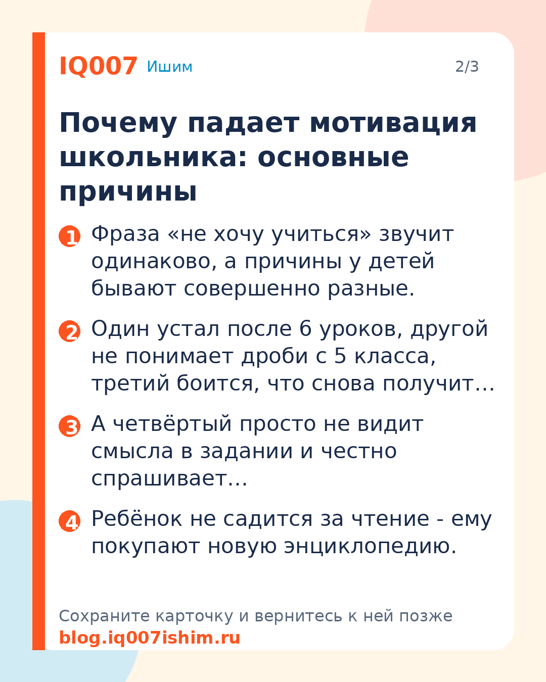 Как мотивировать ребёнка учиться без давления: Почему падает мотивация школьника: основные причины