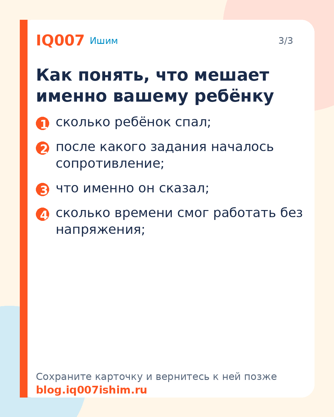 Как мотивировать ребёнка учиться без давления: Как понять, что мешает именно вашему ребёнку