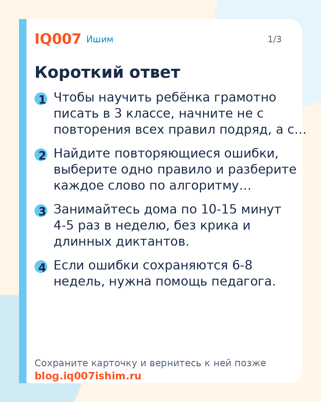 Как научить писать грамотно по русскому в 3 классе: Короткий ответ