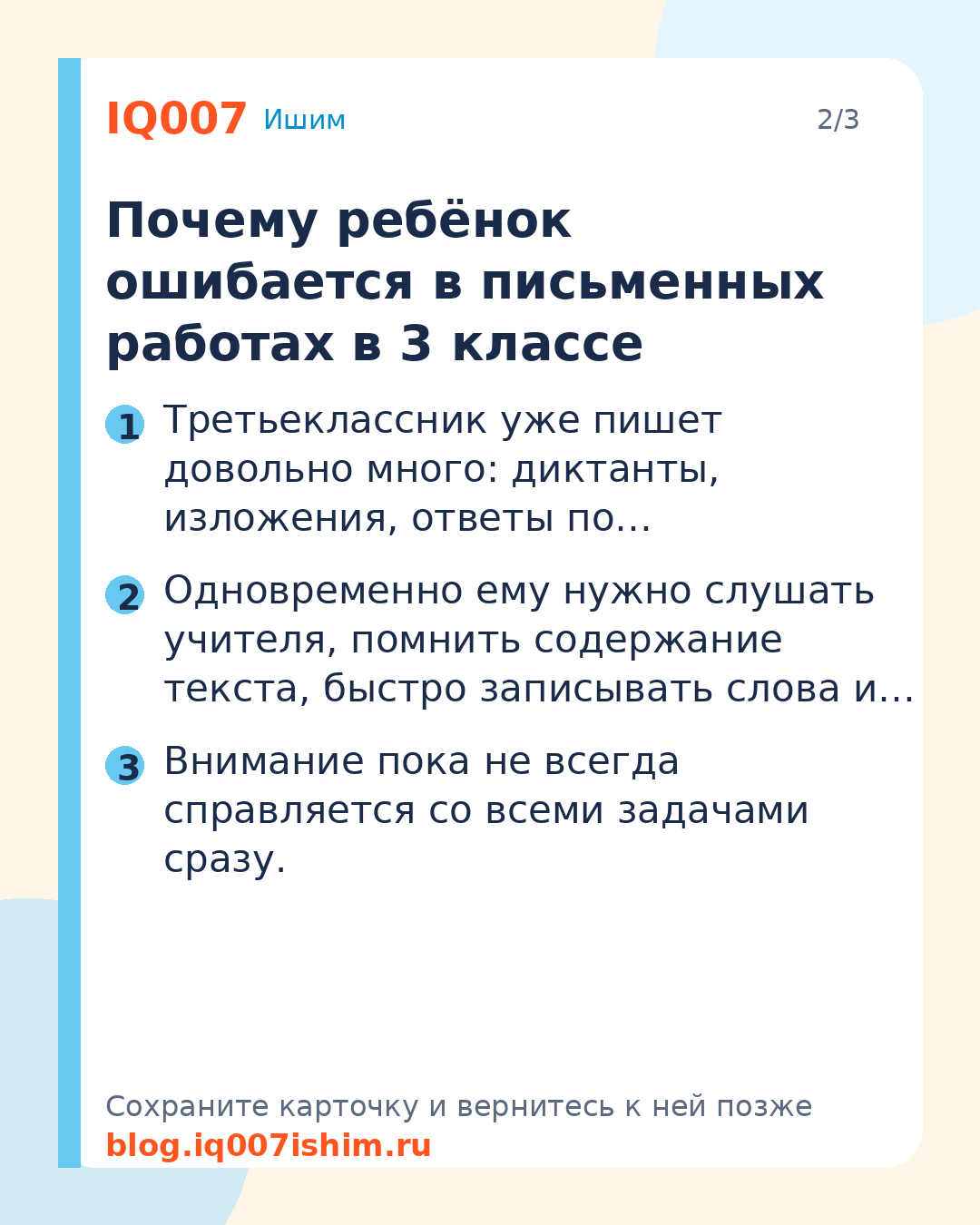 Как научить писать грамотно по русскому в 3 классе: Почему ребёнок ошибается в письменных работах в 3 классе