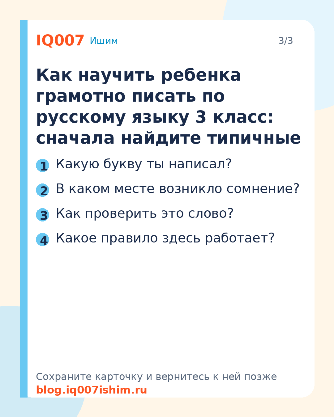 Как научить писать грамотно по русскому в 3 классе: Как научить ребенка грамотно писать по русскому языку 3 класс: сначала найдите типичные ошибки