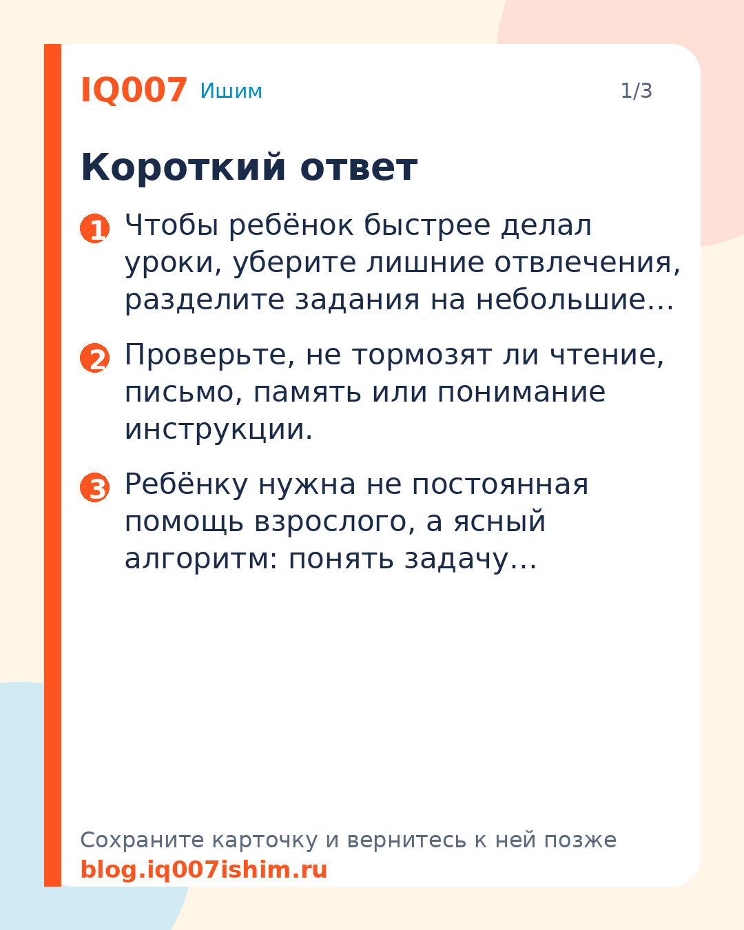 Как научить ребёнка быстро делать уроки: Короткий ответ