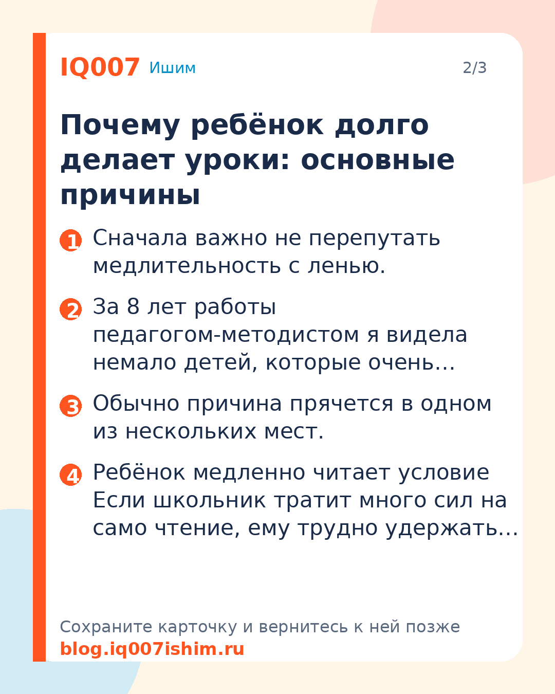 Как научить ребёнка быстро делать уроки: Почему ребёнок долго делает уроки: основные причины