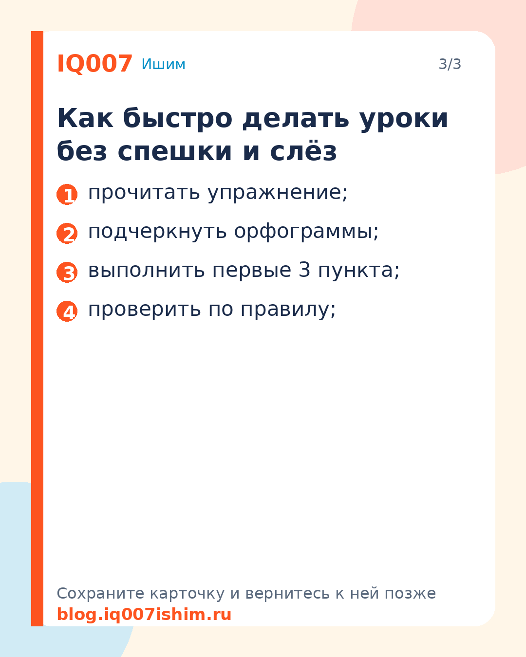 Как научить ребёнка быстро делать уроки: Как быстро делать уроки без спешки и слёз