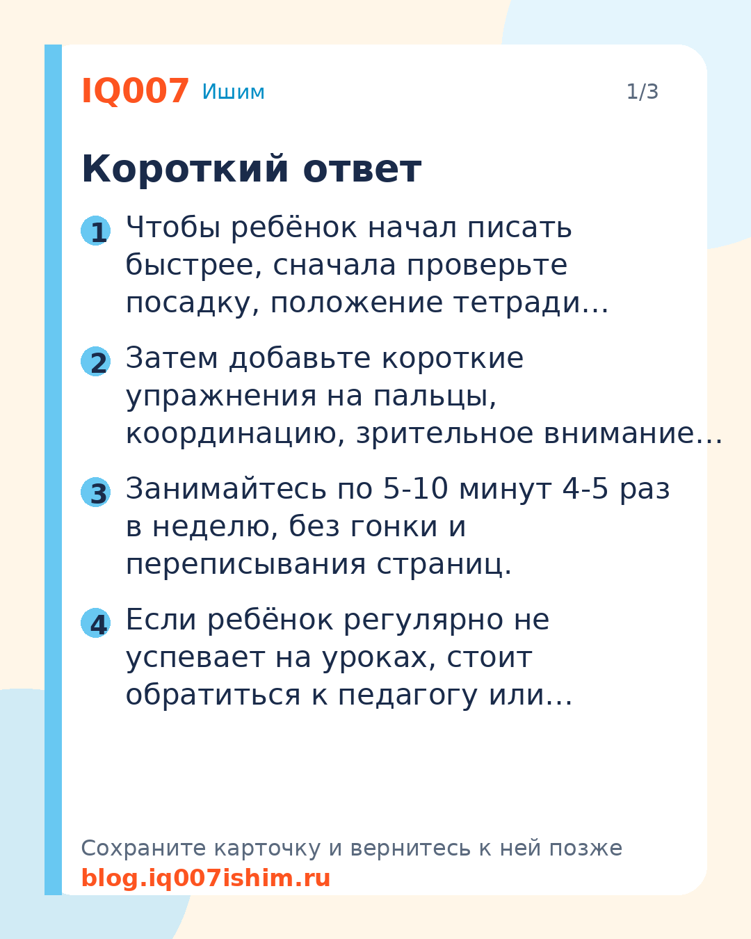 Как научить ребёнка быстро писать: 7 упражнений: Короткий ответ