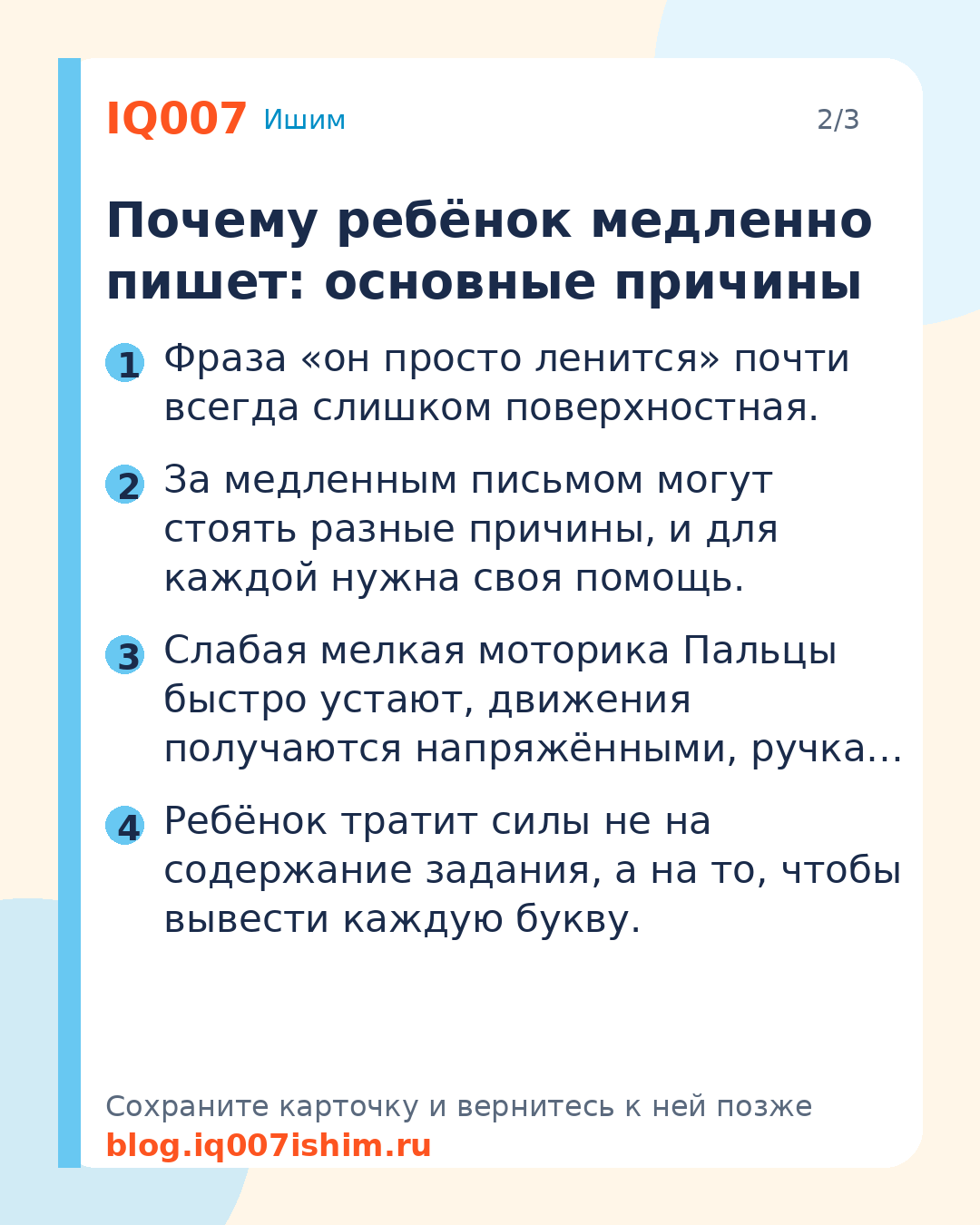 Как научить ребёнка быстро писать: 7 упражнений: Почему ребёнок медленно пишет: основные причины