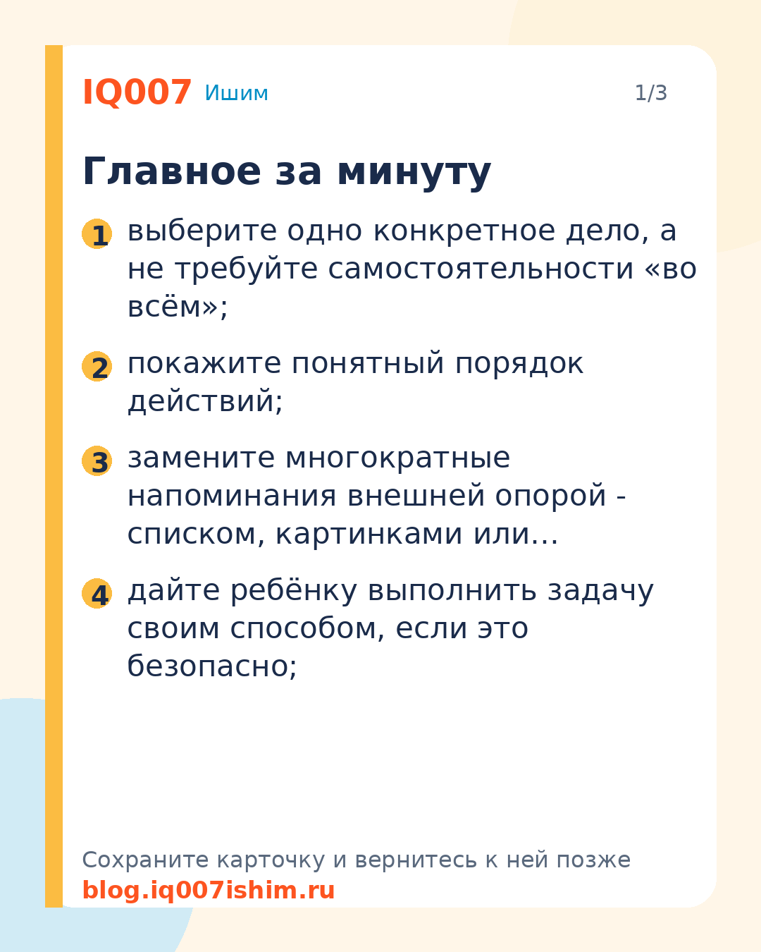 Как научить ребёнка быть самостоятельным: Короткий ответ