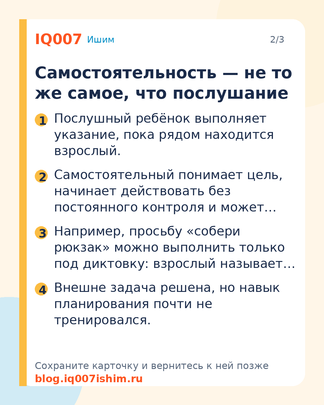 Как научить ребёнка быть самостоятельным: Что такое самостоятельность и почему она не появляется сама