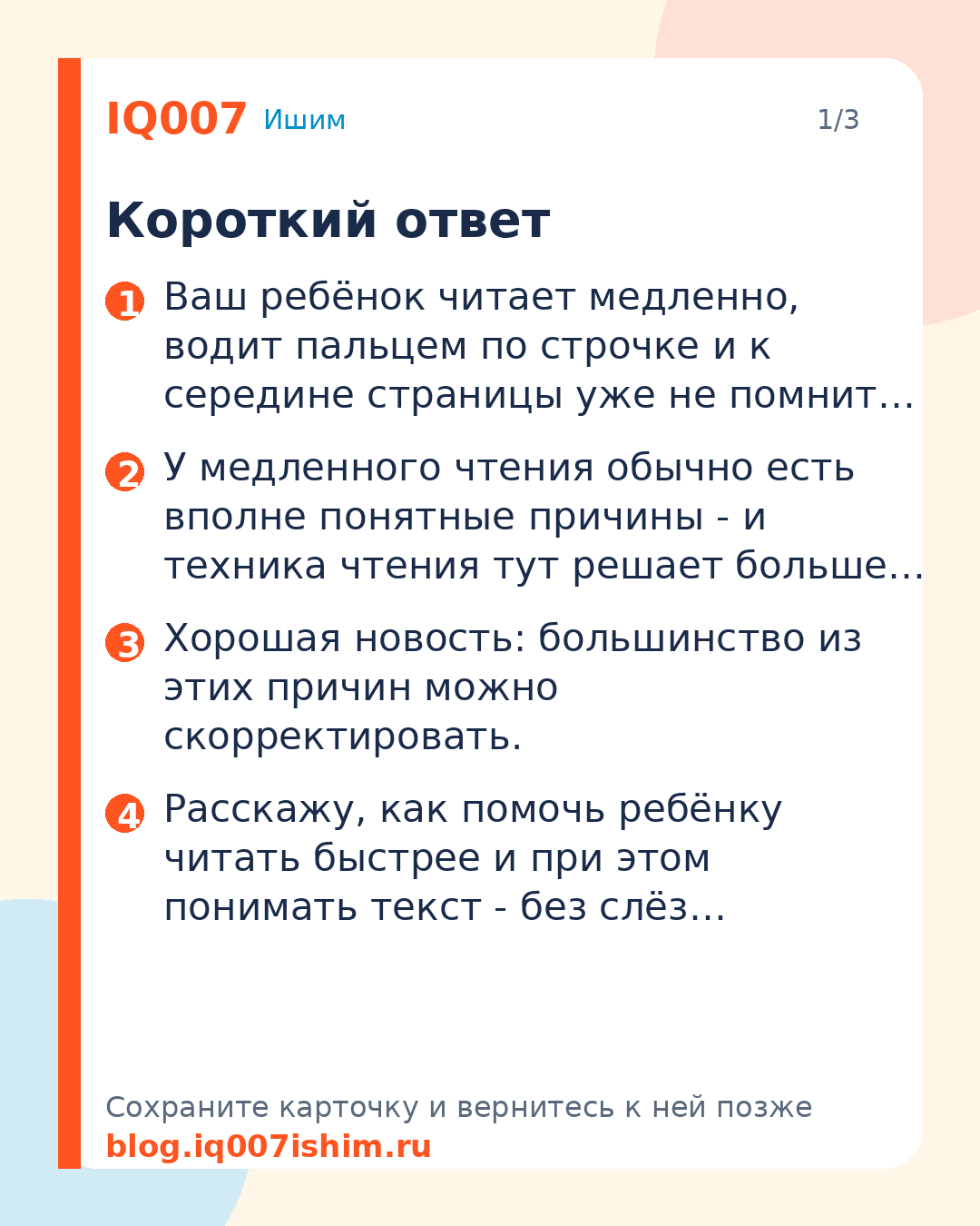 Как научить ребёнка читать быстро и с пониманием: Короткий ответ