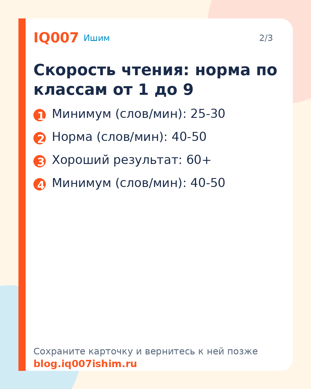 Как научить ребёнка читать быстро и с пониманием: Скорость чтения: норма по классам от 1 до 9