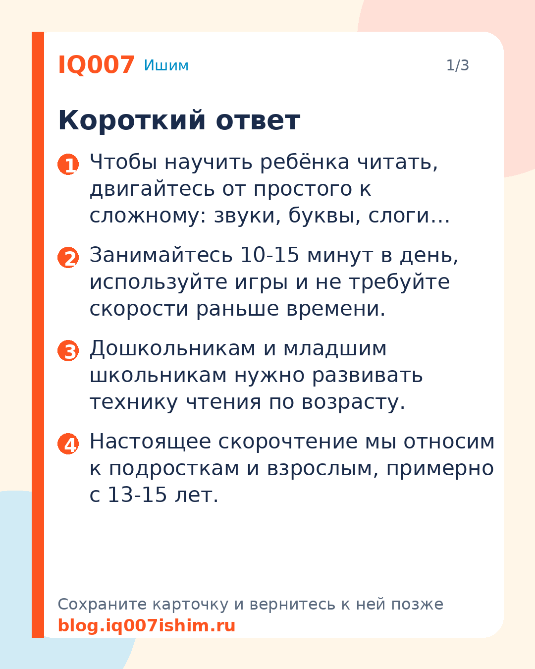 Как научить ребёнка читать: пошаговый план: Короткий ответ