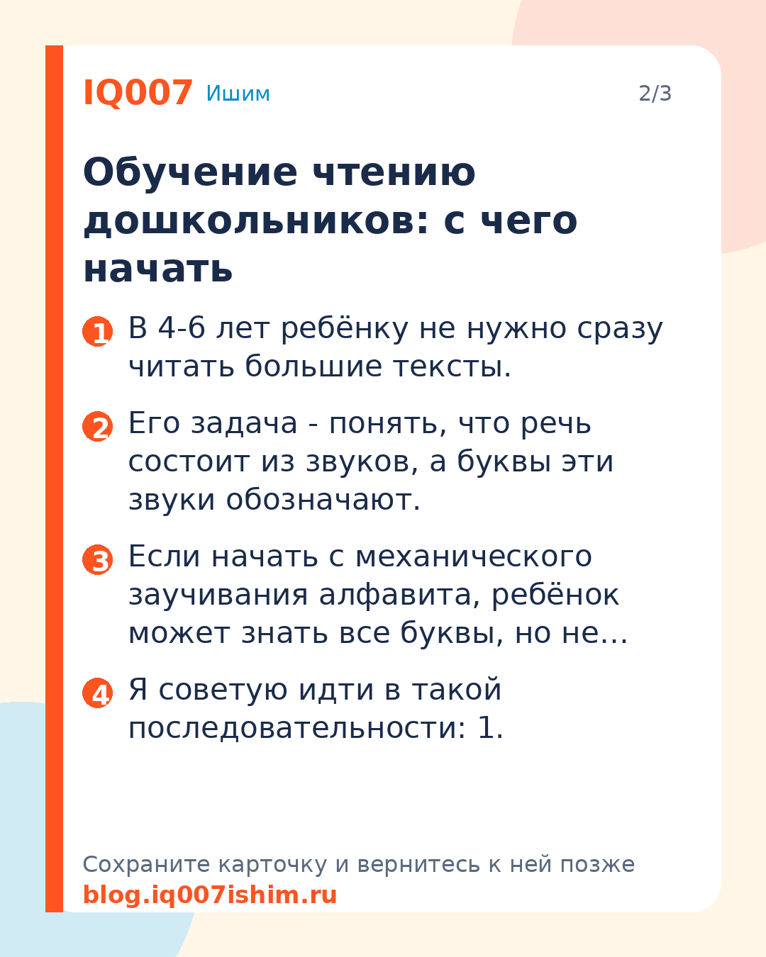 Как научить ребёнка читать: пошаговый план: Обучение чтению дошкольников: с чего начать