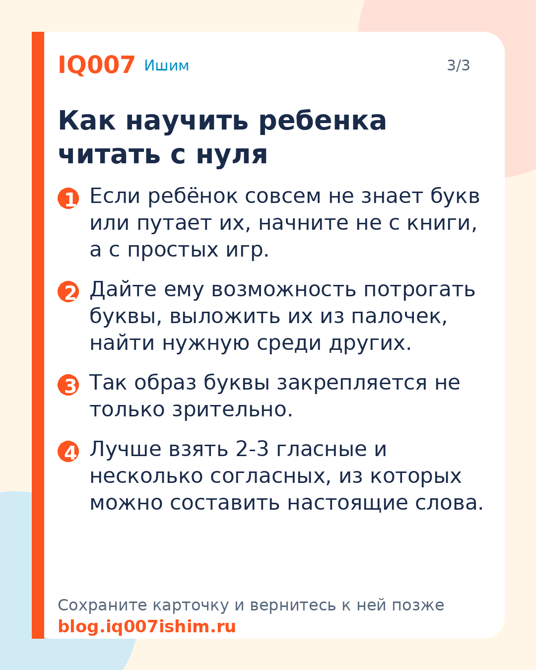 Как научить ребёнка читать: пошаговый план: Как научить ребенка читать с нуля