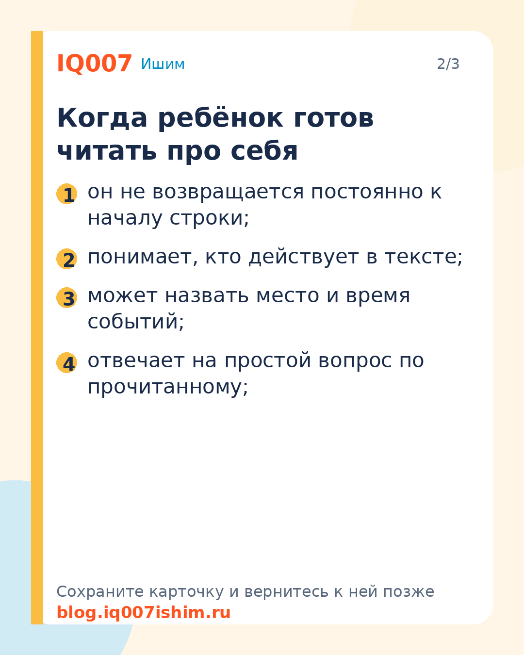 Как научить ребёнка читать про себя и понимать текст: Когда ребёнок готов читать про себя
