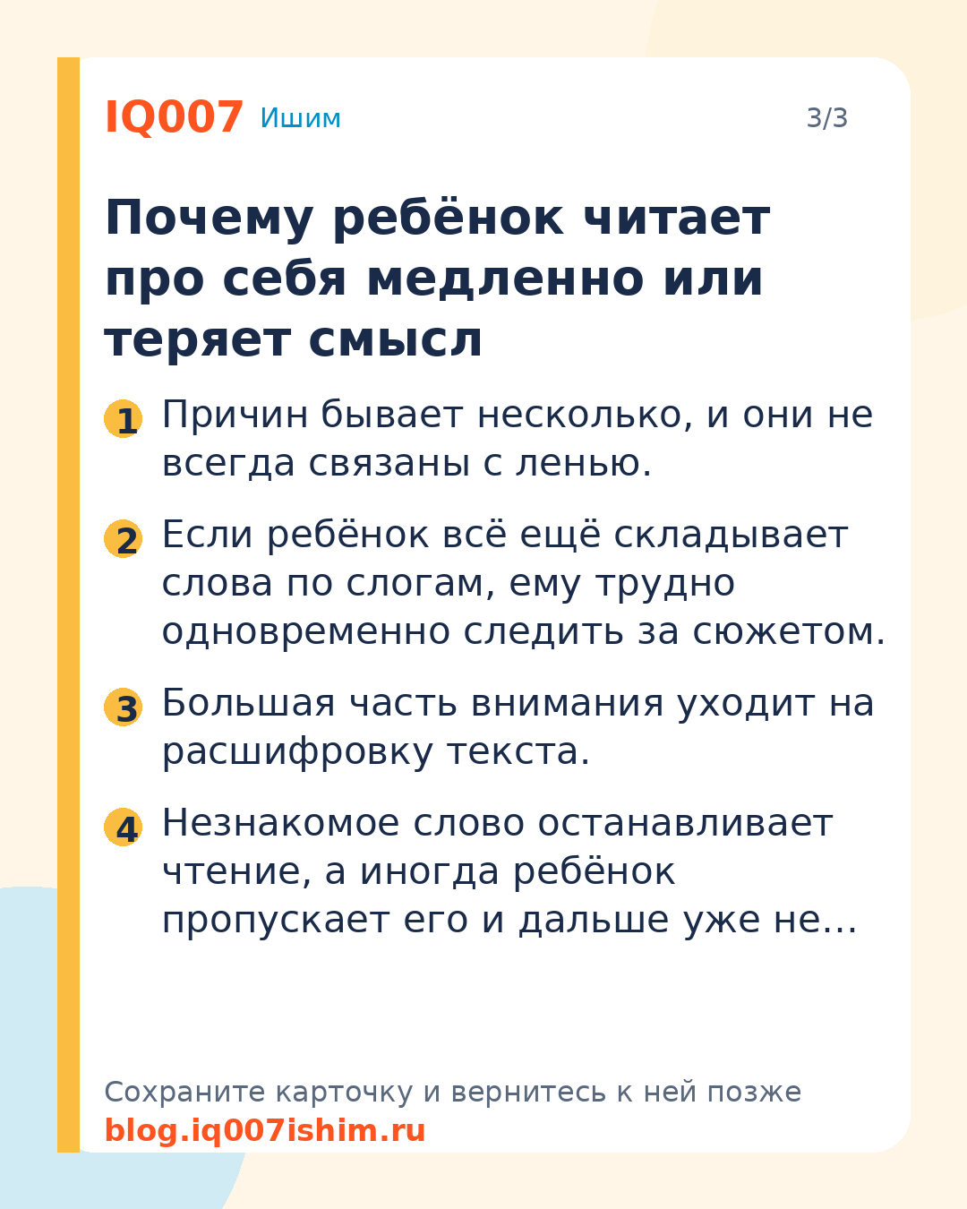 Как научить ребёнка читать про себя и понимать текст: Почему ребёнок читает про себя медленно или теряет смысл