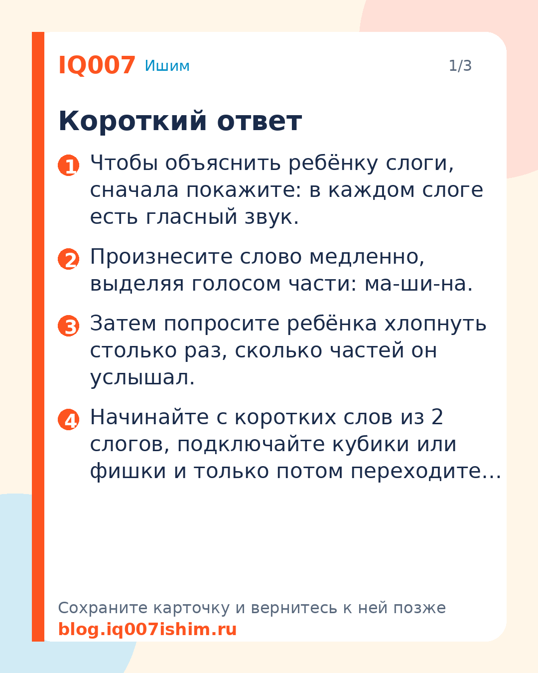 Как научить ребёнка делить слова на слоги: 6 шагов: Короткий ответ