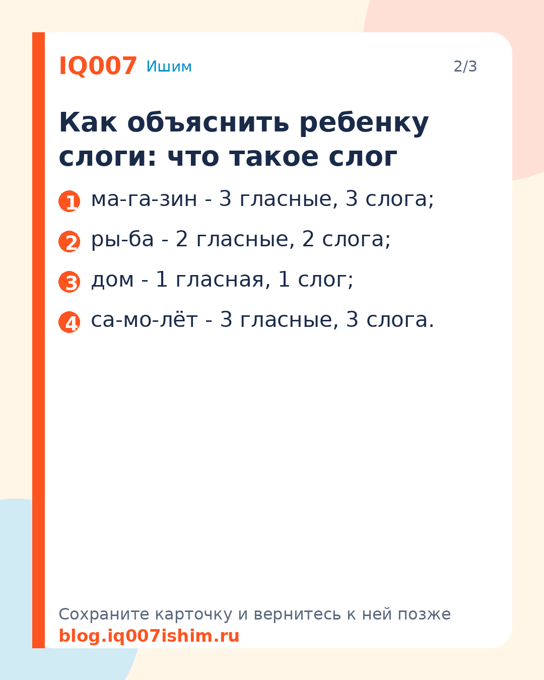 Как научить ребёнка делить слова на слоги: 6 шагов: Как объяснить ребенку слоги: что такое слог