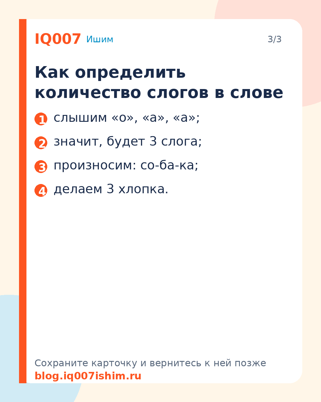 Как научить ребёнка делить слова на слоги: 6 шагов: Как определить количество слогов в слове
