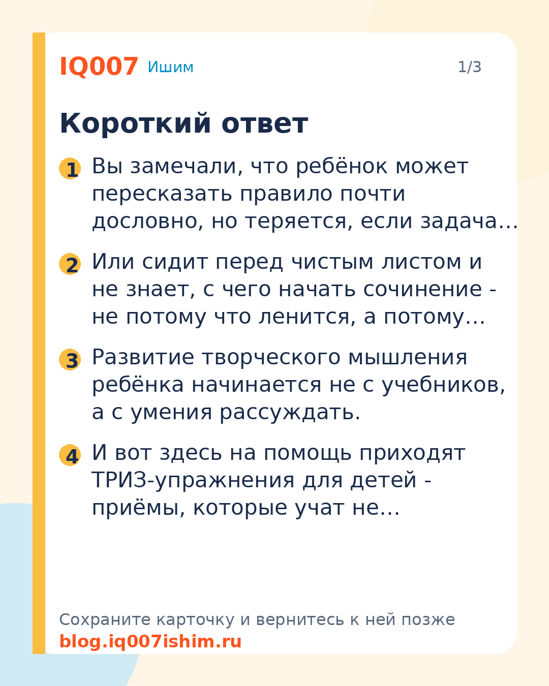 Как научить ребёнка думать: ТРИЗ для детей 5-12 лет: Короткий ответ