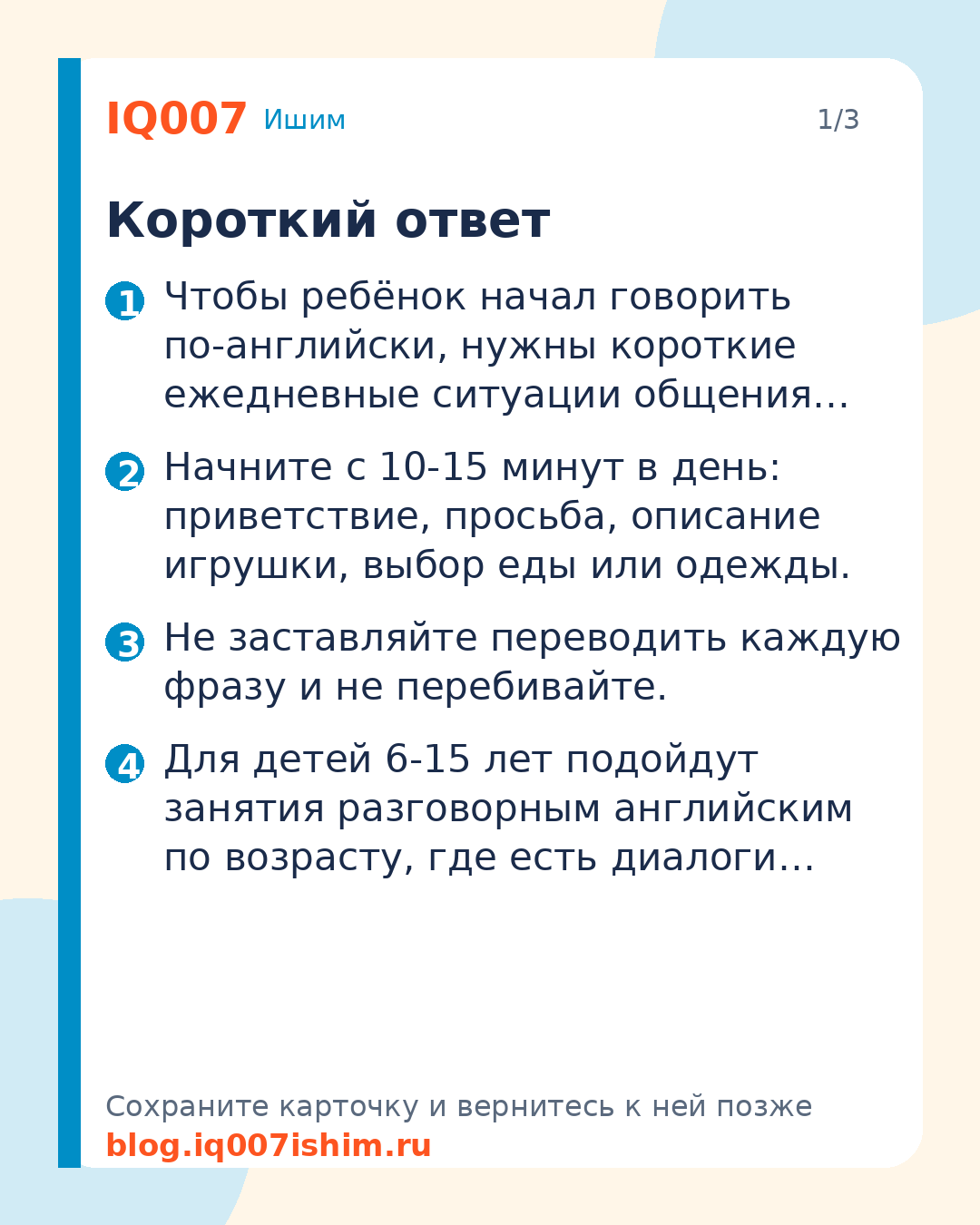 Как научить ребёнка говорить по-английски: Короткий ответ