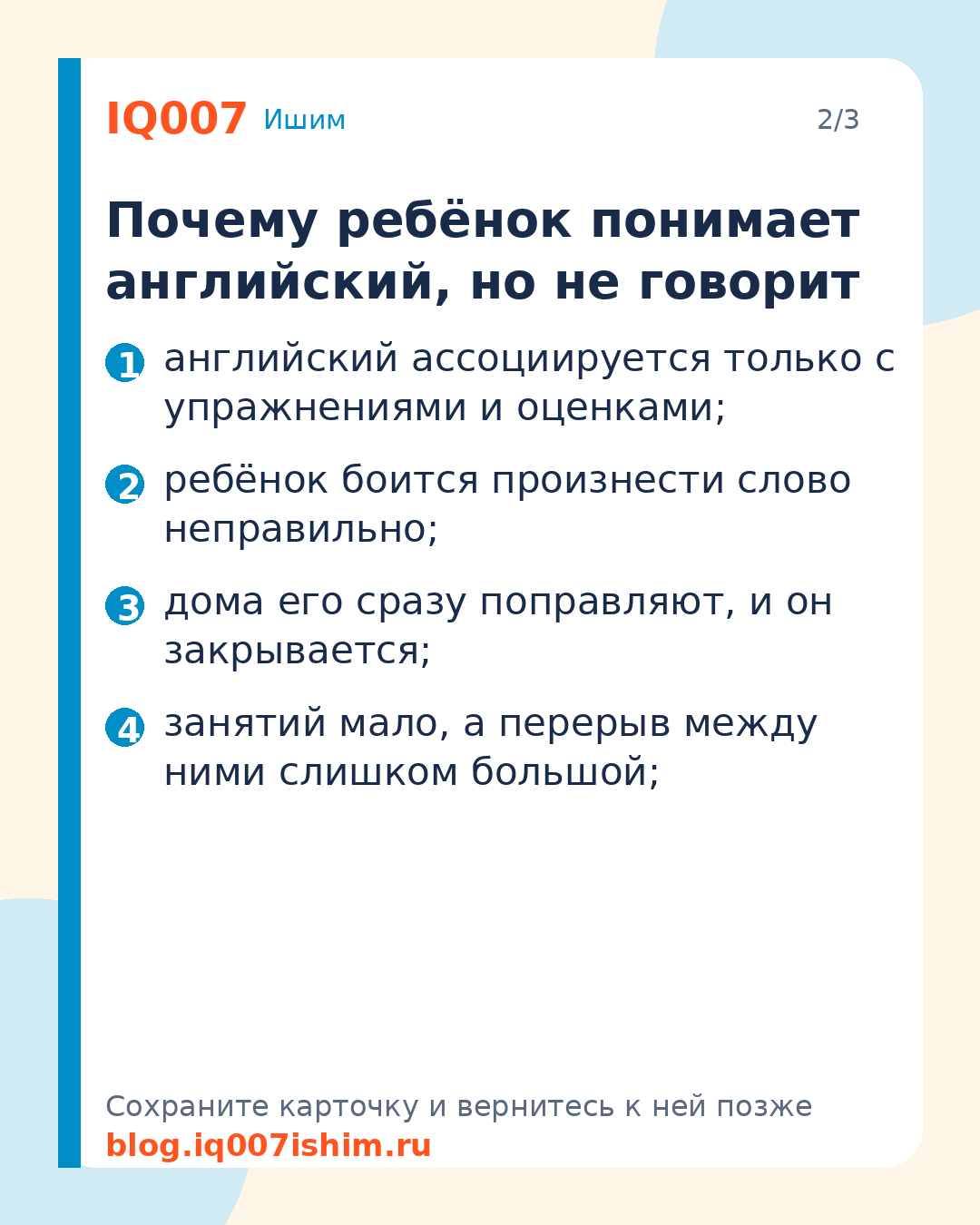 Как научить ребёнка говорить по-английски: Почему ребёнок понимает английский, но не говорит