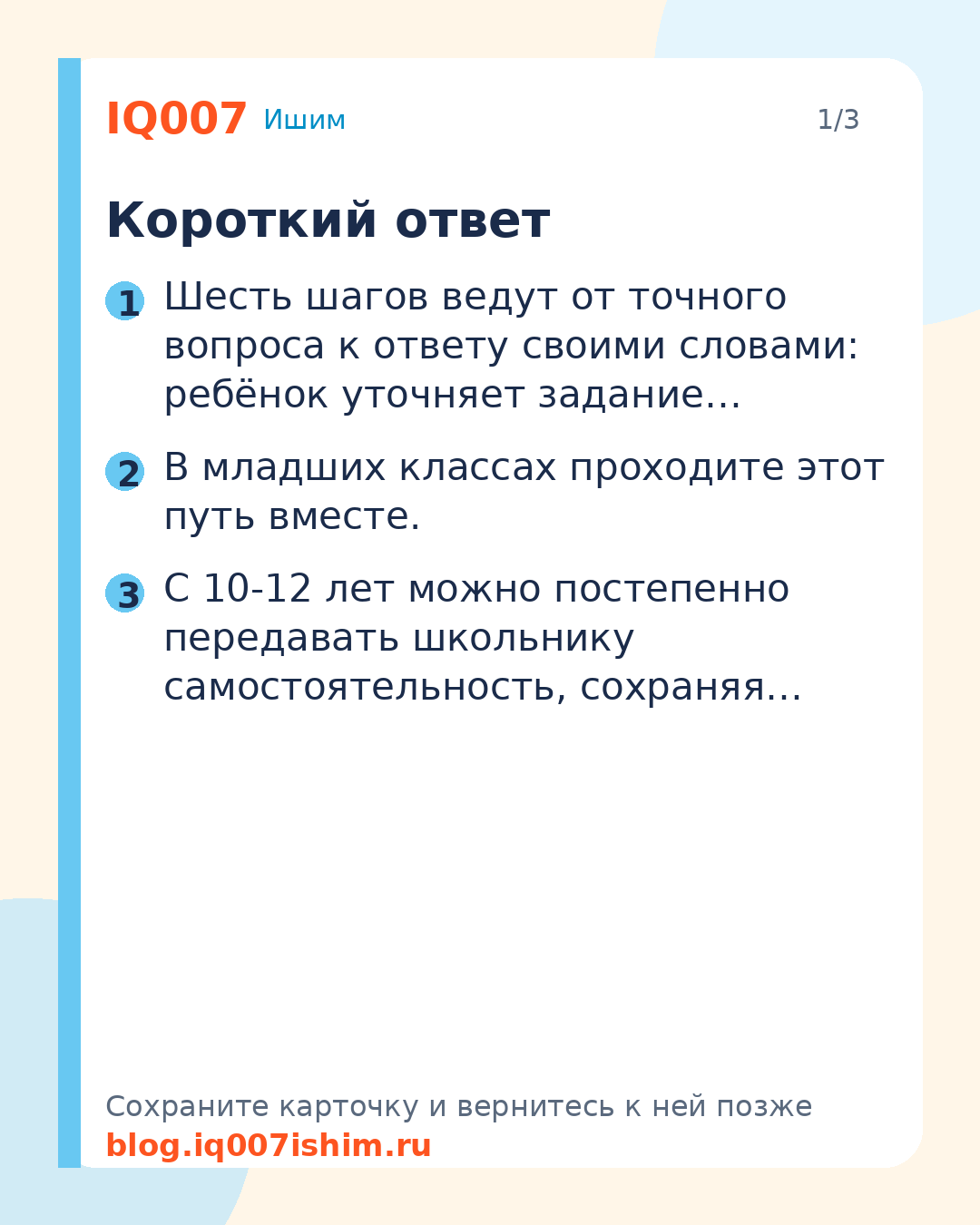 Как научить ребёнка искать информацию: 6 шагов: Короткий ответ