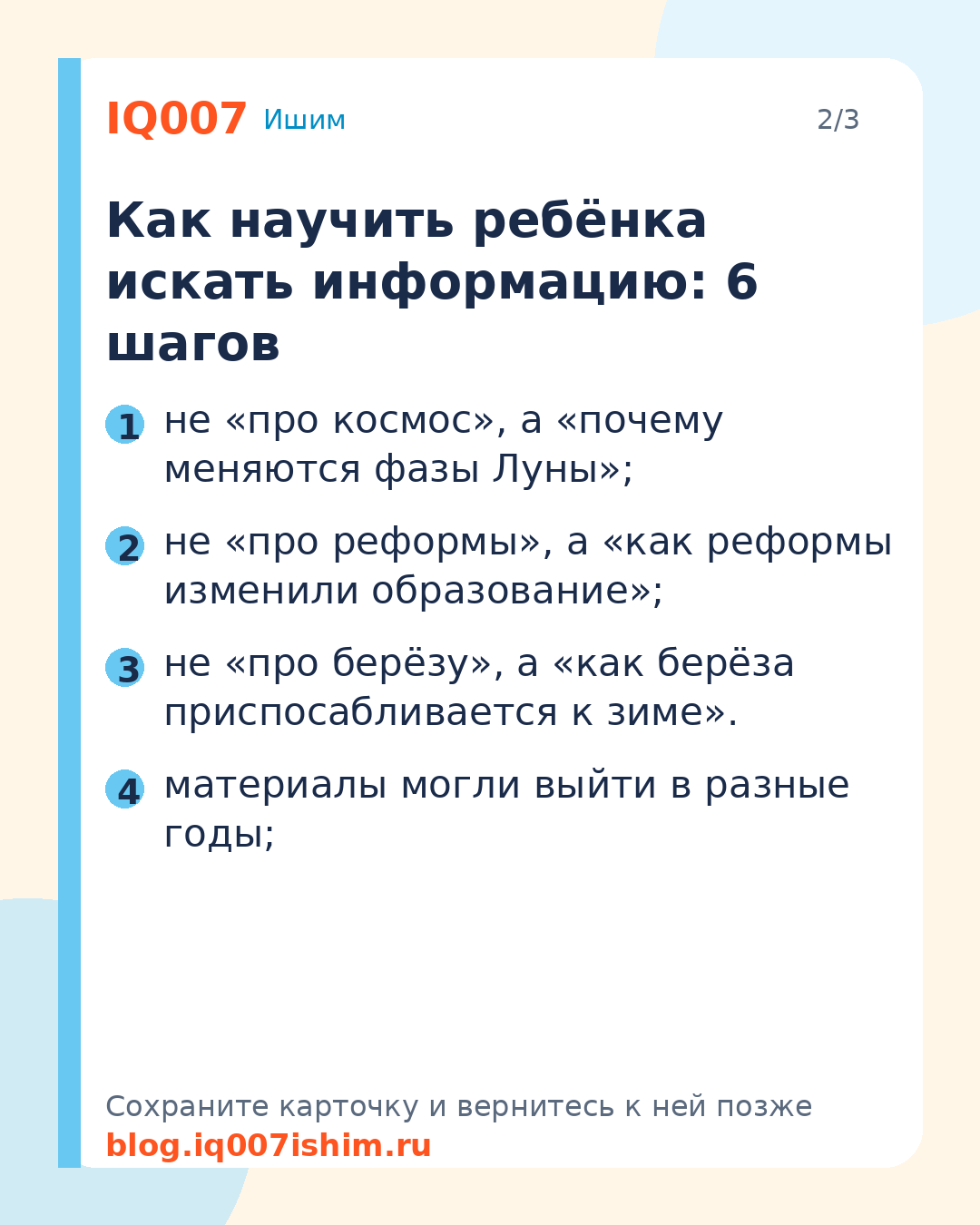 Как научить ребёнка искать информацию: 6 шагов: Как научить ребёнка искать информацию: 6 шагов