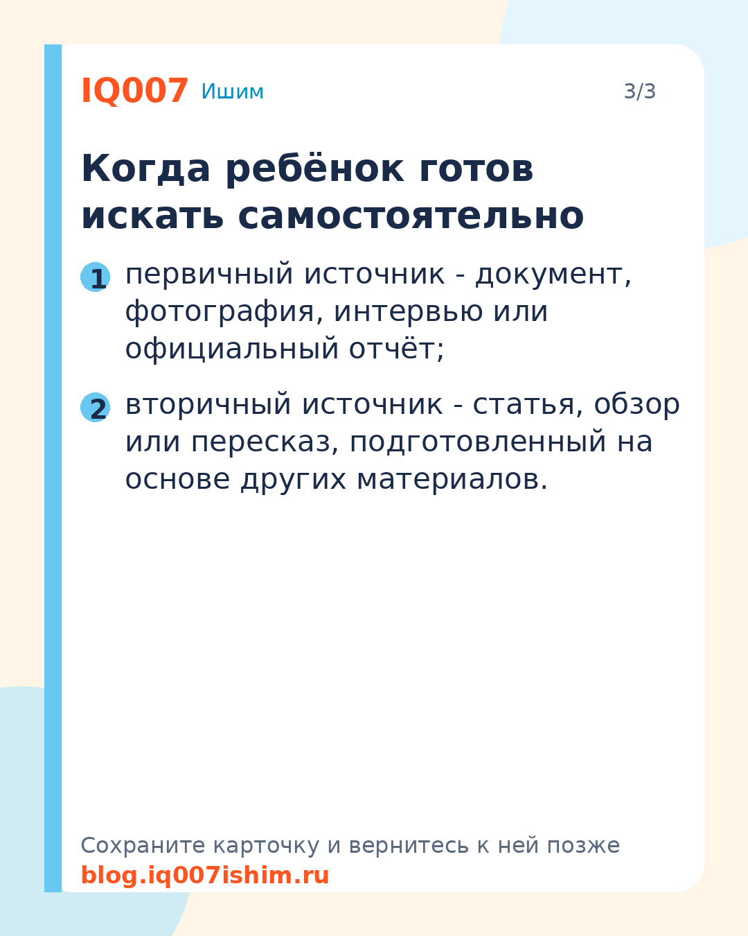 Как научить ребёнка искать информацию: 6 шагов: Когда ребёнок готов искать самостоятельно